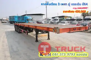 หางพื้นเรียบ อู่เดอะซัน ปี 64