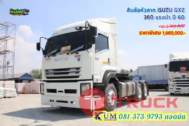 ลดหนักมาก สิบล้อหัวลาก ISUZU GXZ 360 แรงม้า ปี 60