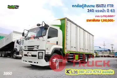 หกล้อตู้สิบบาน ISUZU FTR 240 แรงม้า ปี 63 ลดแหลก