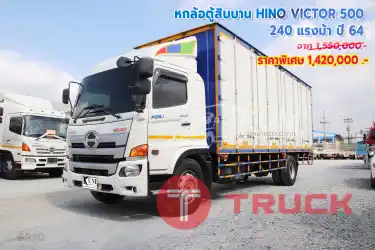 ลดราคาจากป้าย ห้าหมื่น หกล้อตู้สิบบาน HINO VICTOR 500 240 แรงม้า ปี 64
