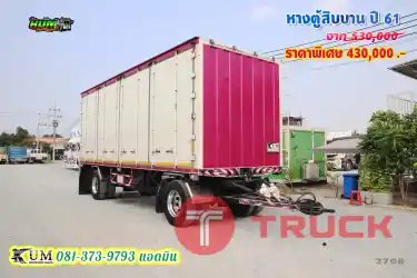 ลดราคาจากป้าย สามหมื่น หางตู้สิบบาน ปี 61