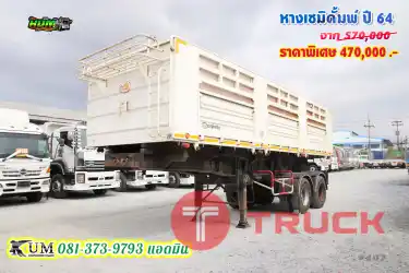 ลดราคาจากป้าย 3 หมื่น หางเซมิดั้มพ์ ปี 64