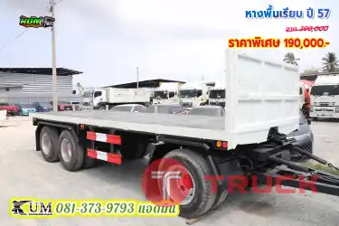 ถูกที่สุด หางพื้นเรียบ ราคาไม่ถึงสองแสน ปี 57