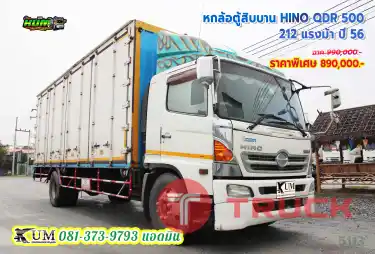 เหลือไม่เยอะแล้วจ้า หกล้อตู้สิบบาน HINO FG8J 212แรงม้า ปี56