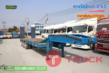 ใครตามหา หางโลเบท สามเพลา ปี63 ราคาดี