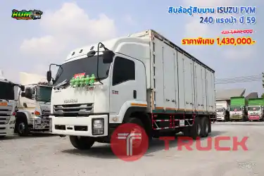 งานสวย สภาพดี สิบล้อตู้สิบบาน ISUZU FVM 240 แรงม้า ปี 59
