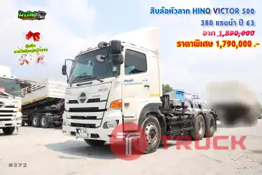อยากได้รถสวยทางนี้ สิบล้อหัวลาก HINO VICTOR 500 380 แรงม้า ปี 63