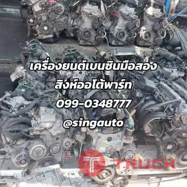 เครื่องยนต์เบนซินมือสองเชียงกง ทุกรุ่น รถในไทย ส่งทั่วไทยครับ