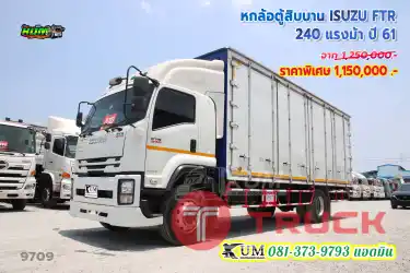 สวยและถูก หกล้อตู้สิบบาน ISUZU FTR 240 แรงม้า ปี 61