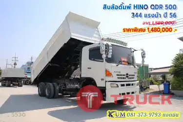 แจ่มๆ HINO QDR 500 344 แรงม้า ปี 56