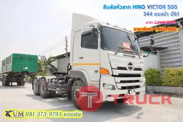 สาวกฮีโน่ต้องจัด สิบล้อหัวลาก HINO VICTOR 500 344 แรงม้า ปี 61