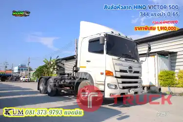 แจ่มๆ สิบล้อหัวลาก HINO VICTOR 500 344 แรงม้า ปี 65