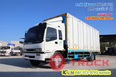 คลาสสิค หกล้อตู้สิบบาน ISUZU FTR 200 แรงม้า ปี 48
