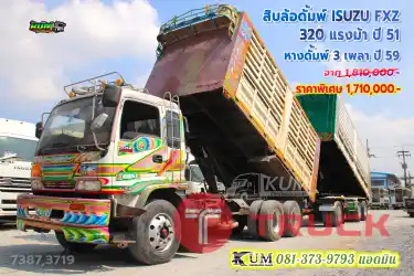 สิบล้อดั้มพ์ ISUZU FXZ 320 แรงม้า ปี 51 หางดั้มพ์ 3 เพลา ปี 59
