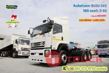 โคตรเท่ สิบล้อหัวลาก ISUZU GXZ 360 แรงม้า ปี 60
