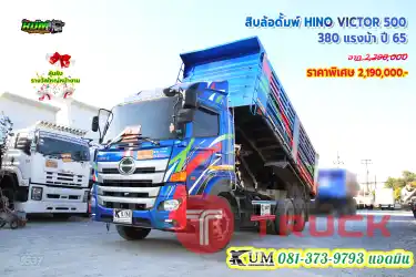 สวยเท่ไม่เหมือนใคร สิบล้อดั้มพ์ HINO VICTOR 500 380 แรงม้า ปี65 ตัวจริงงานดีมาก