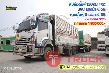 จับคู่ให้ลงตัว สิบล้อดั้มพ์ ISUZU FXZ 360 แรงม้า ปี 56 คู่กับ หางดั้มพ์ 3 เพลา ปี 59