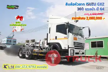 หล่อๆ เท่ๆ สวยๆแบบนี้ต้อง สิบล้อหัวลาก ISUZU GXZ 360 แรงม้า ปี 64