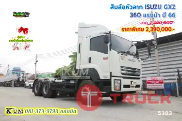 รถปีใหม่ ไมล์น้อย คันนี้สวยมาก สิบล้อหัวลาก ISUZU GXZ 360 แรงม้า