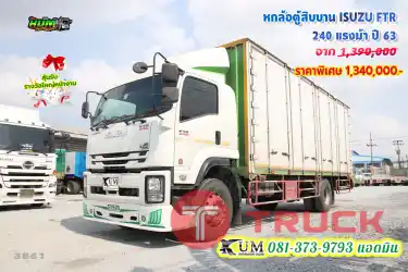 สวยสะดุดตา หกล้อตู้สิบบาน ISUZU FTR 240 แรงม้า ปี 63 รีบจองเลย