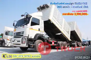 บรรทุกกันแบบจุกๆ ปีใหม่ล่าสุด สิบล้อดั้มพ์พ่วงแม่ลูก ISUZU FXZ 360 แรงม้า , ลูก ปี66