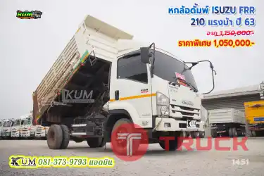 ดัมพ์คันนี้ไมล์น้อย หกล้อดั้มพ์ ISUZU FRR 210 แรงม้า ปี 63