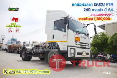 นานๆเข้ามาที หกล้อหัวลาก ISUZU FTR 240 แรงม้า ปี 64