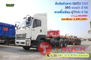 คู่นี้พร้อมวิ่งงาน สิบล้อหัวลาก ISUZU GXZ 360 แรงม้า ปี 66 หางพื้นเรียบ สามเพลา อู่ THAI ปี 56