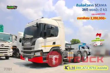 มือเดียวป้ายแดง ฟังก์ชันจัดเต็ม ภายในหรู สิบล้อหัวลาก SCANIA 360 แรงม้า ปี 63 ครบ จบในคันนี้