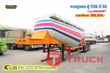 โปรลดราคา รีบจอง หางปูนผง อู่ CSB ปี56 สวยๆเลยจ้าพี่