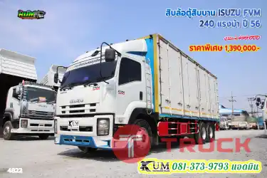 สิบล้อราคาดี สิบล้อตู้สิบบาน ISUZU FVM 240 แรงม้า ปี 56 ถูกกว่านี้ไม่มีแล้ว