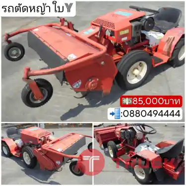 ตัดหญ้า ใบY นั่งขับ มือ2จากญี่ปุ่น คุณภาพดี สภาพสวย พร้อมใช้งาน ราคา 85,000บาท โทร 094-7899445