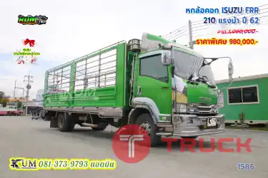 สวยคลาสสิค สีแจ่มๆ หกล้อคอก ISUZU FRR 210 แรงม้า ปี 62
