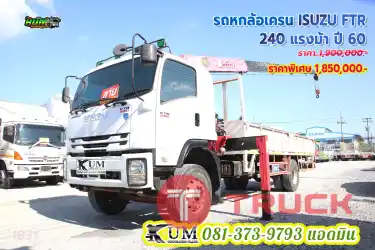 โปรลด 5 หมื่น วันนี้ถึง 31 พ.ค นี้ เครนUNIC 5 ตัน 5 ปอก หกล้อเครน ISUZU FTR 240 แรงม้า ปี 60 สภาพดี พร้อมใช้งาน
