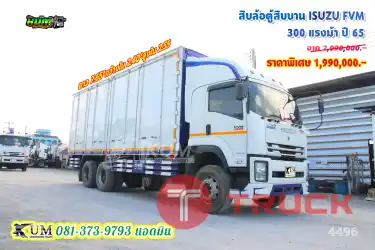 รถปีใหม่ สวยมาก ตู้สภาพดี สิบล้อตู้ ISUZU FVM 300 แรงม้า ปี 65
