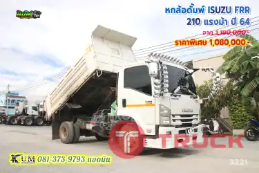 เก็บงานสวยฉ่ำ หกล้อดั้มพ์ ISUZU FRR 210 แรงม้า ปี 64 สวยมาก