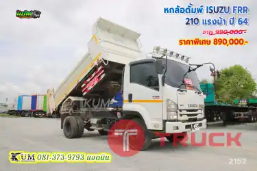 หกล้อดั้มพ์เกษตร แจ่มมาก ISUZU FRR 210 แรงม้า ปี 64 จิ๋วแต่แจ๋ว
