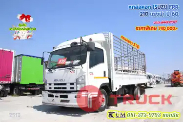 คอกราคาไม่ถึงล้าน หกล้อคอก ISUZU FRR 210 แรงม้า ปี60 รีบจองไปขนเงินขนทองเลยพี่จ๋า