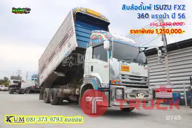 โปรท้าหน้าฝน ลดไปเลยหลักแสน จ๊าบสุดๆ สิบล้อดั้มพ์เกษตร ISUZU FXZ 360 แรงม้า ปี 56