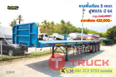 เช้านี้ มาดูหางสวยเอี่ยมมาก หางพื้นเรียบ สามเพลา อู่ WAFA ปี 64