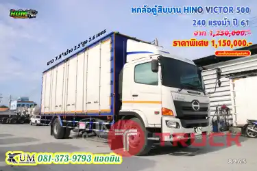 หน้าฝนแบบนี้ต้องยกให้ หกล้อตู้สิบบาน HINO VICTOR 500 240 แรงม้า ปี61
