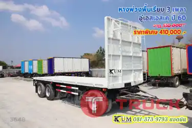 ฟังทางนี้ เรามีหางพื้นเรียบ 3 เพลา อู่เอสเอสเค ปี 60 เก็บสีแล้วเรียบร้อยด้วยนะ