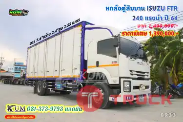 อึดทึกทน ตู้สวยไมล์น้อยคันนี้เลย หกล้อตู้สิบบานISUZU FTR 240 แรงม้า ปี64