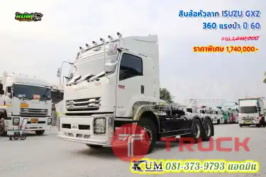 โครเมี่ยมแต่งรอบคัน สิบล้อหัวลาก ISUZU GXZ 360 แรงม้า ปี 60 แจ่มมากค่ะพี่