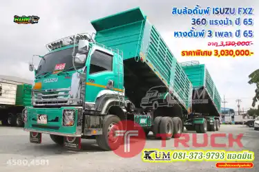 คันนี้แจ่มว้าวมาก สิบล้อดั้มพ์พ่วงแม่ลูก ISUZU FXZ 360 แรงม้า ปี65 หางดั้มพ์ 3 เพลา ปี 65