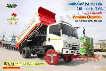 มาใหม่แจ่มๆ หกล้อดั้มพ์ ISUZU FRR 210 แรงม้า ปี 65