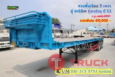 หางพื้นเรียบ สามเพลา อู่ RCK รุ่งเจริญ ปี 53