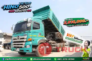 สวยเลยคันนี้ อู่สามมิตรแท้ สิบล้อดั้มพ์ HINO VICTOR 500 380 แรงม้า ปี 64