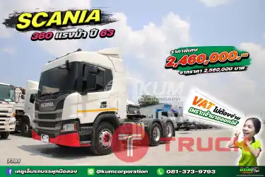 มือเดียวป้ายแดง ฟังก์ชันจัดเต็ม ภายในหรู สิบล้อหัวลาก SCANIA 360 แรงม้า ปี 63 ครบ จบในคันนี้