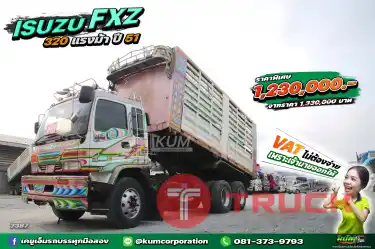 คลาสสิคสุดๆ สิบล้อดั้มพ์ ISUZU FXZ 320 แรงม้า ปี 51